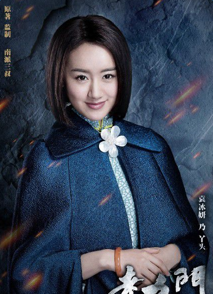 老九门丫头饰演者袁冰妍个人资料