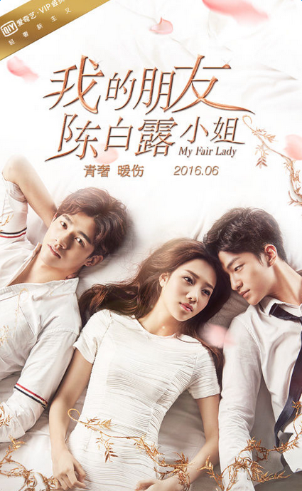 我的朋友陈白露小姐经典台词