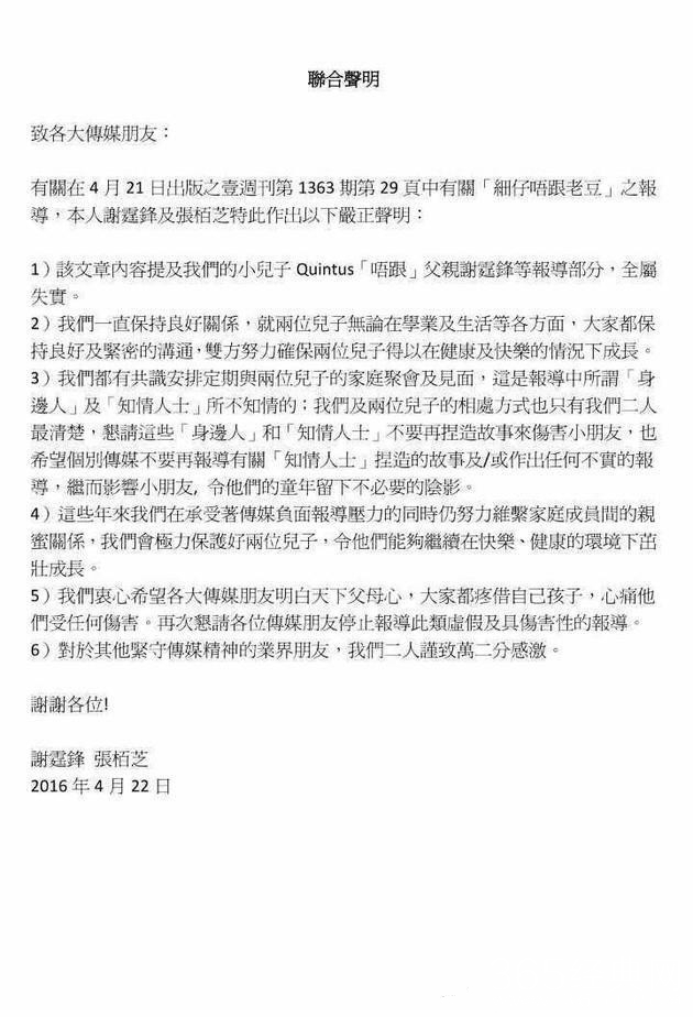 打脸向太！张柏芝方否认阻挠谢家见儿子