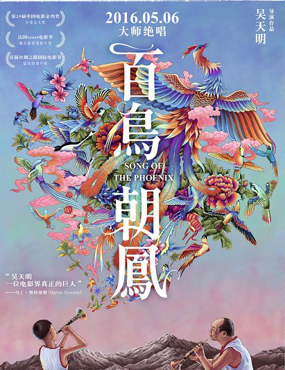 百鸟朝凤电影BD1204清晰迅雷种子下载