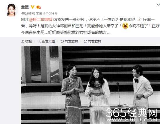 金星把邓丽君认成自己：我能像她太荣幸了