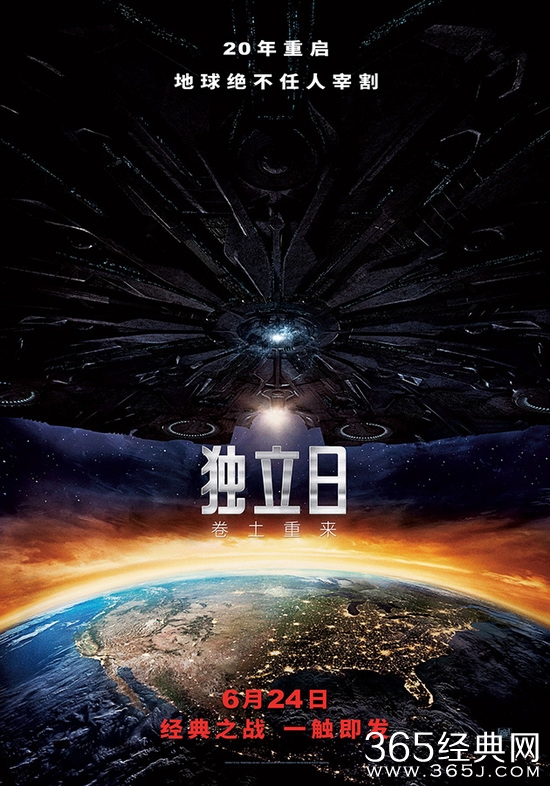 《独立日2》6月24日中国上映 原班人马回归