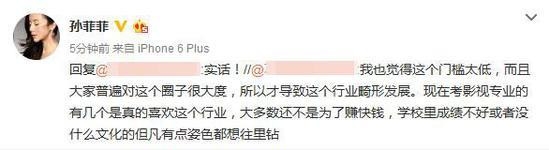 孙菲菲炮轰影视圈：发展畸形 门槛低通缉犯都有