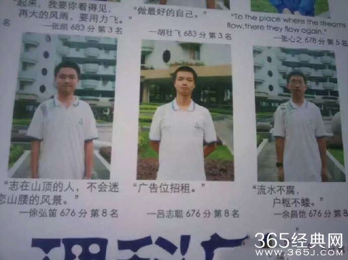 学霸真会玩：光荣榜写奇趣标语瞬间成网红