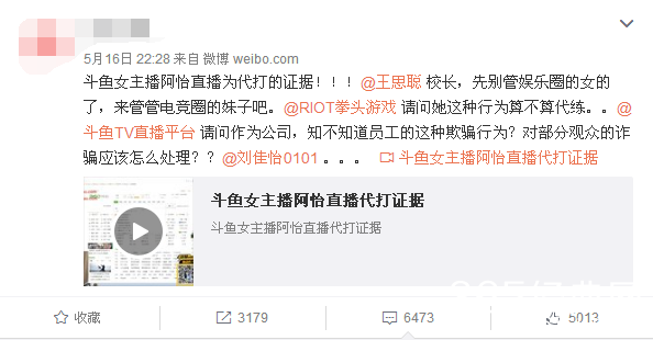 lol主播阿怡疑似代打 王校长点赞