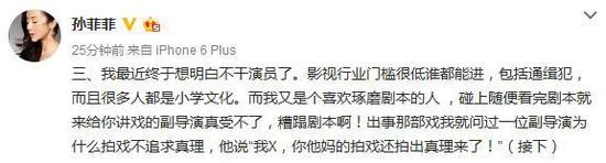 孙菲菲炮轰影视圈：发展畸形 门槛低通缉犯都有