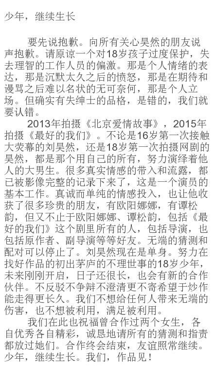 刘昊然欧阳娜娜谭松韵开撕？男方团队道歉