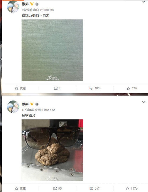 欧弟疑暗讽大张伟 大便照片遭网友炮轰