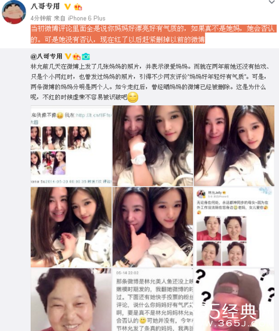 林允微博晒母亲图完全不同 两个妈妈身份揭秘