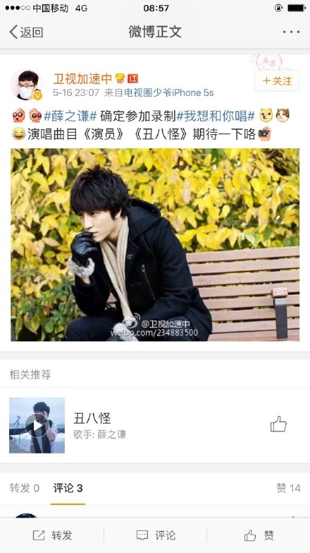 曝薛之谦加盟《我想和你唱》