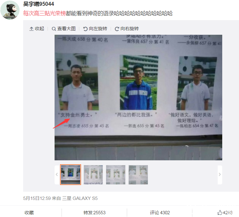 学霸真会玩：光荣榜写奇趣标语瞬间成网红