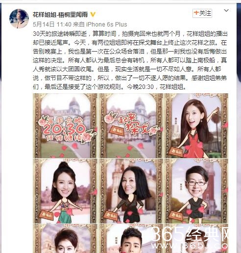 《花样姐姐》第二季老将遭淘汰 网友齐呼有内幕