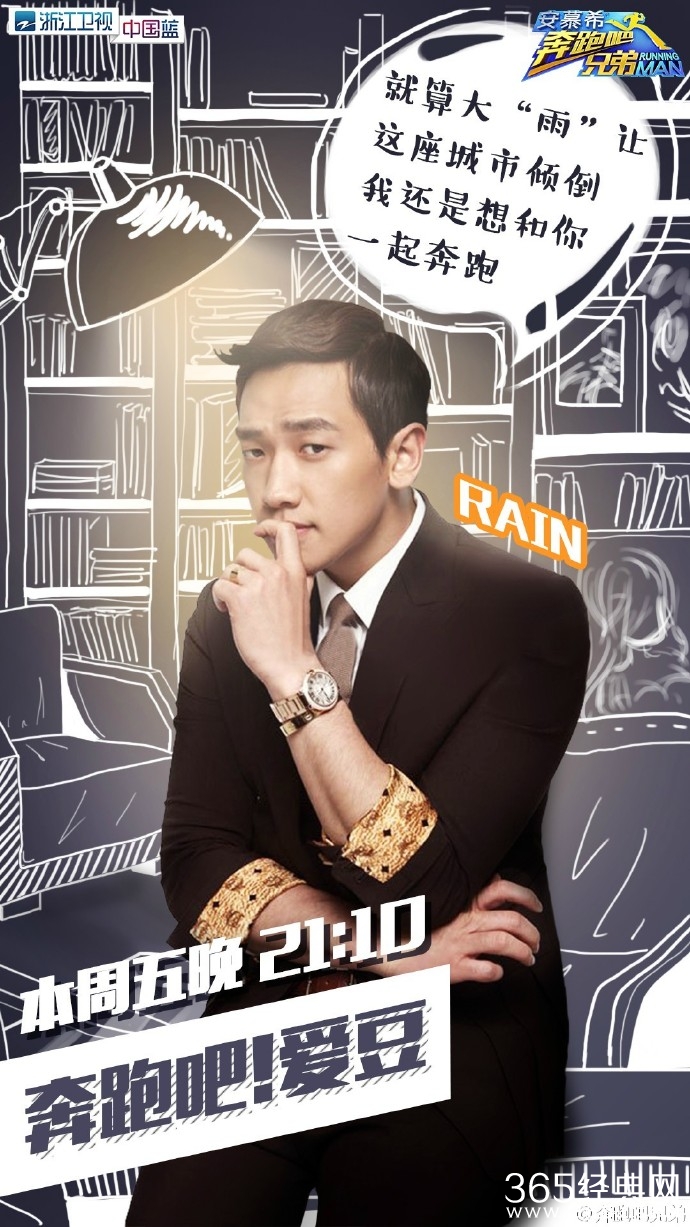 《奔跑吧兄弟》4第六期预告：Rain张杰谭维维欢乐加盟
