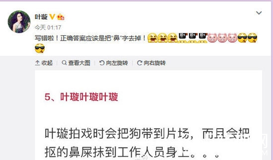 被黑把鼻屎抹工作人员身上？叶璇这样回应