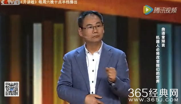 开讲啦曲道奎演讲稿:机器人的时代到来了(187期)