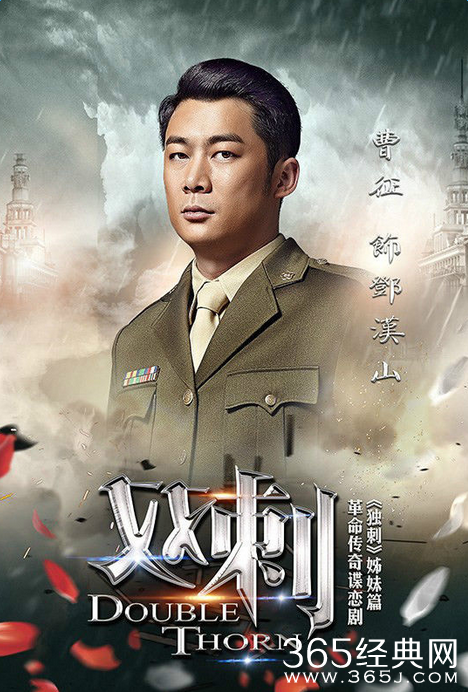 双刺邓汉山饰演者曹征个人资料