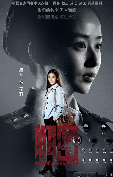 解密翟莉饰演者颖儿个人资料