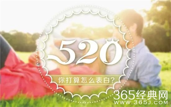 2016年520表白短信及方法链接汇总