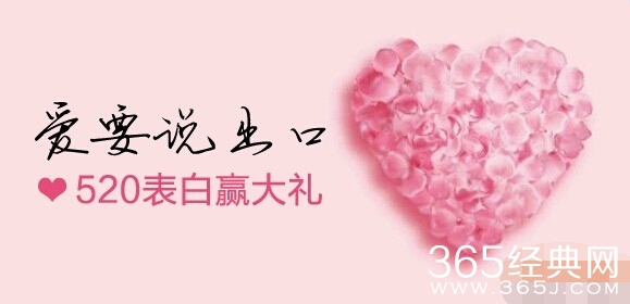 2016年520表白短信