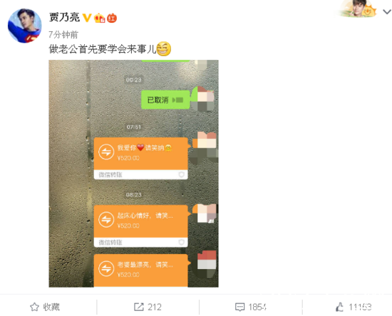 贾乃亮520大出血 向李小璐连续转账三次表爱心