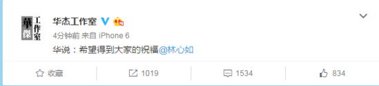 520放大招！霍建华@林心如公开恋情：希望得到祝福