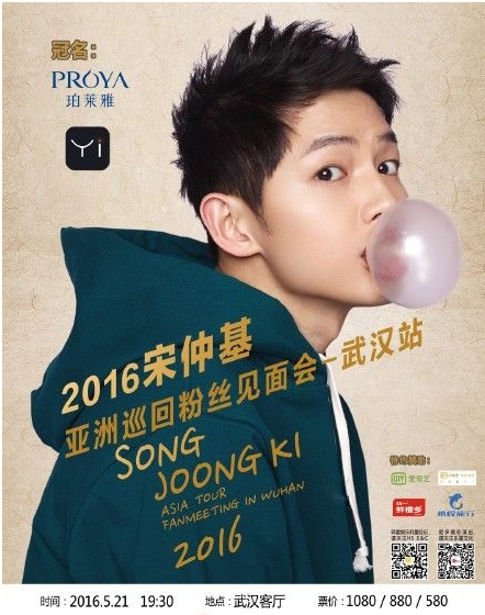 宋仲基武汉粉丝见面会直播网址时间 黄灿灿将出席