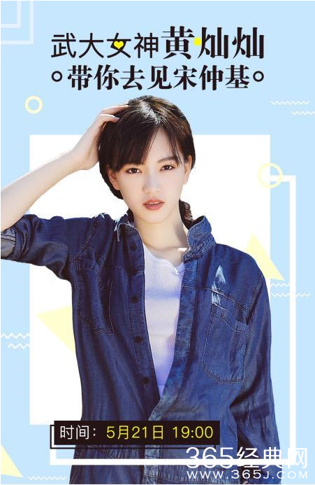 宋仲基武汉粉丝见面会直播网址时间 黄灿灿将出席