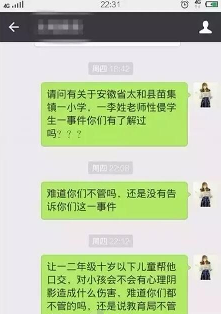 安徽太和74岁返聘教师猥亵幼女 连小孩都不放过！