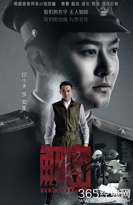 解密安能饰演者印小天个人资料