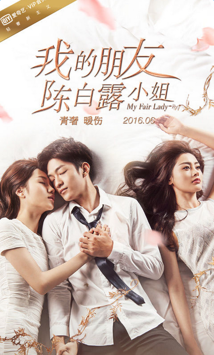 我的朋友陈白露小姐主题曲