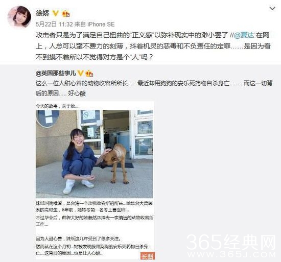 徐娇发文维护台湾自杀女兽医 公开炮轰网友