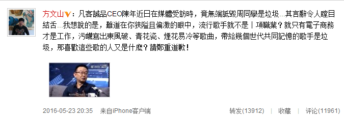 陈年骂周杰伦垃圾 方文山怒斥：请道歉！