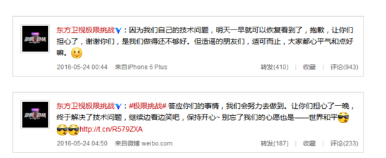 《极限挑战》被要求下线修改？回应：技术问题