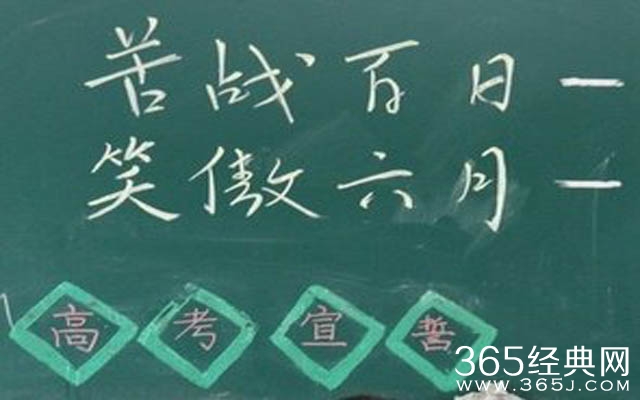 关于高考的励志句子大全