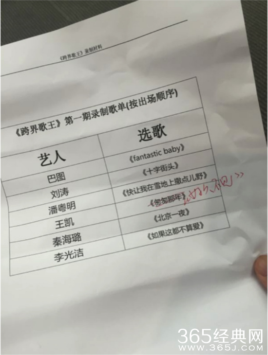《歌王》录制歌单遭曝光 网友吐槽:不要毁我偶像