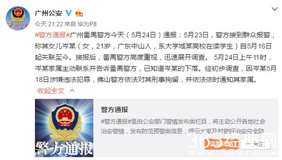 女大学生涉嫌犯罪被刑拘 曾面试好声音