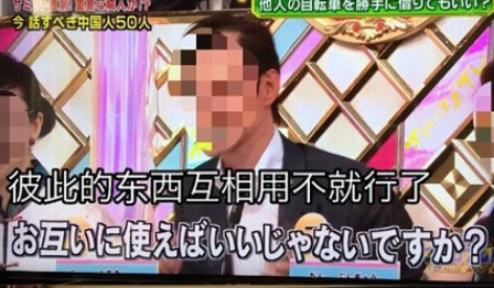 日本综艺抹黑中国人视频曝光 日本电视台人侮辱华人遭投诉