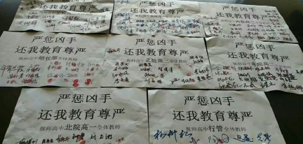 高中生被批评后喝农药 家长进校殴打老师