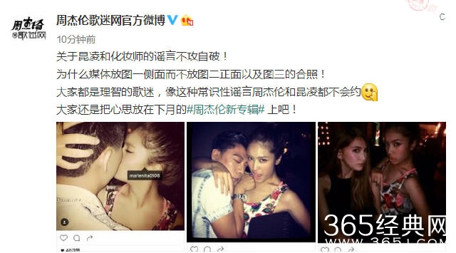 周董正面回应：昆凌与化妆师亲密旧照