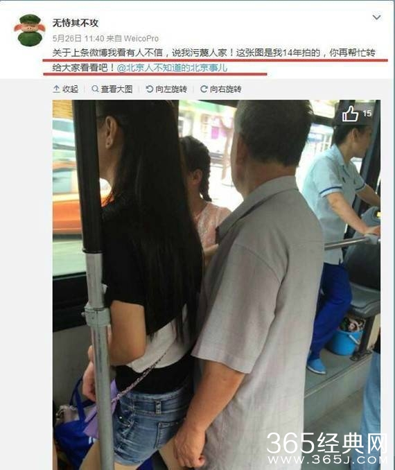 北京663路公交车老流氓乱摸女生照片汇总