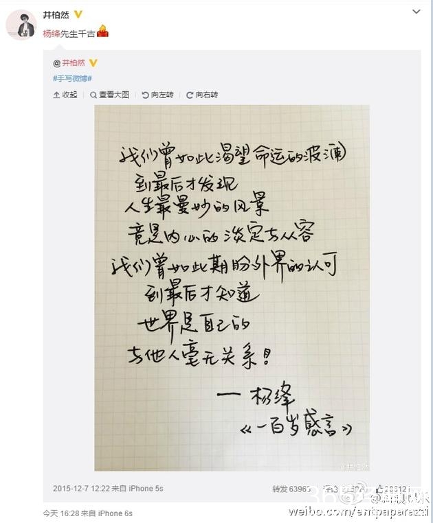 井柏然回应手写微博争议：世界是自己的
