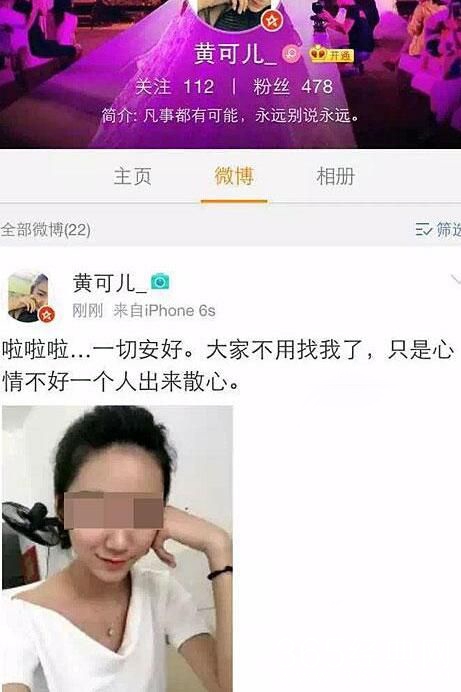 黄可儿失联内幕真相 微博突然更新引猜疑