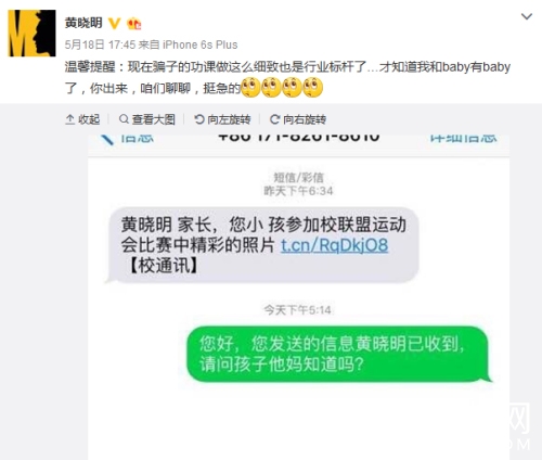 黄晓明接诈骗短信被称家长 笑回孩子他妈知道吗