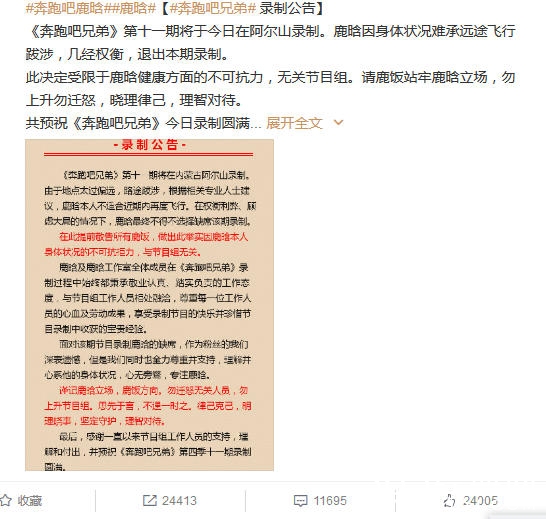 奔跑吧兄弟第4季20160617期鹿晗为什么缺席