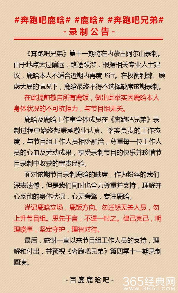 奔跑吧兄弟第4季20160617期鹿晗为什么缺席