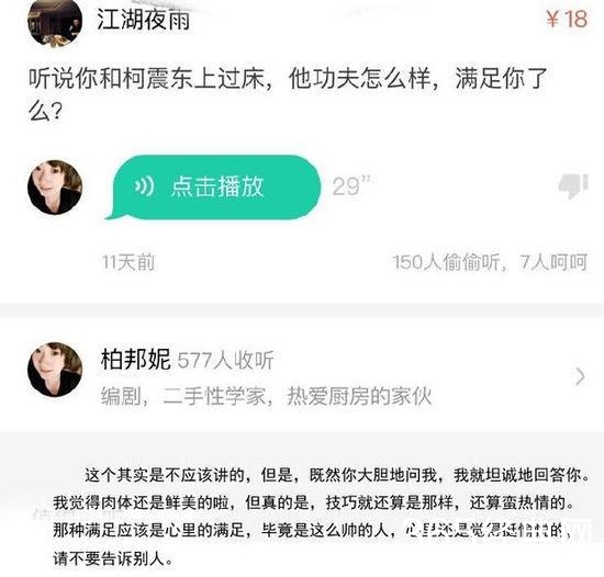 柏邦妮柯震东大尺度床照盘点 柏邦妮微博资料背景遭扒