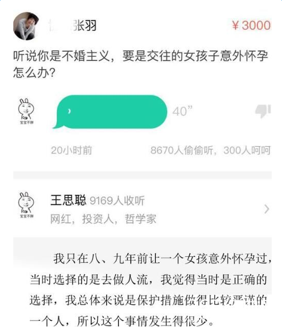 为王思聪堕胎的女孩是谁身份揭秘 王思聪择偶标准三观正