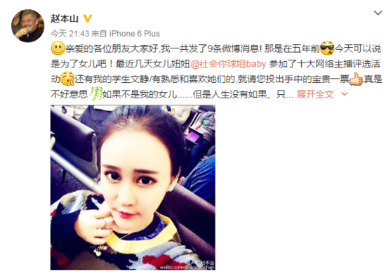 赵本山更微博为女儿拉票 妞妞：努力让你骄傲