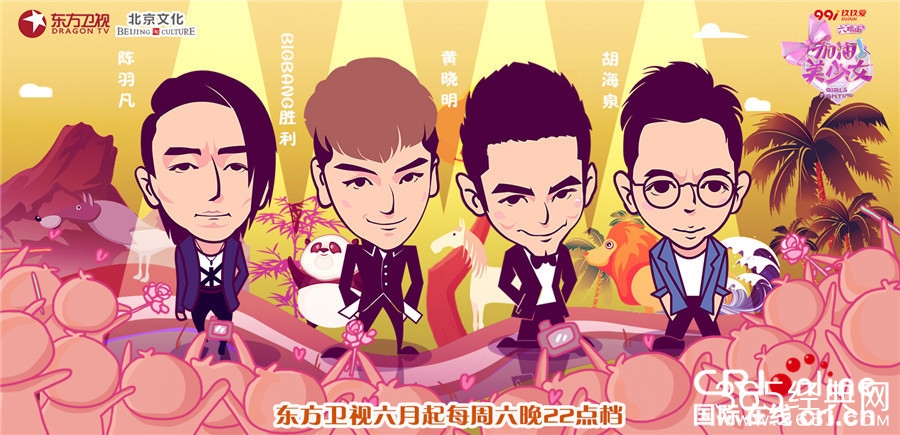 《加油！美少女》阵容公布 四大导师全揭秘