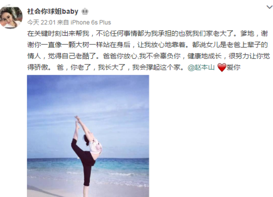 赵本山更微博为女儿拉票 妞妞：努力让你骄傲